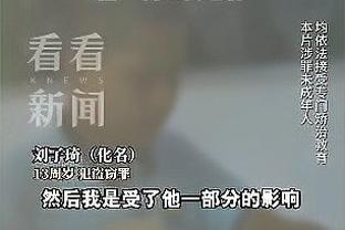 东部领头羊2分险胜西部垫底！马祖拉：我认为我们这场就不配赢